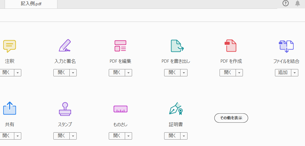 ツールから証明書を選択