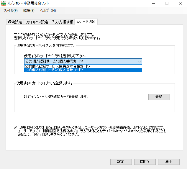 申請用総合ソフトのオプション設定