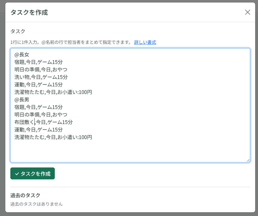 タスクの作成デモ