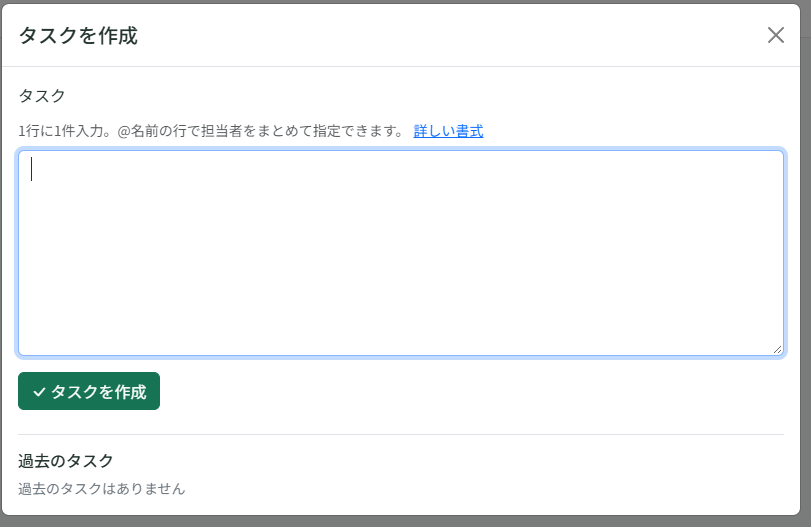 タスクの作成