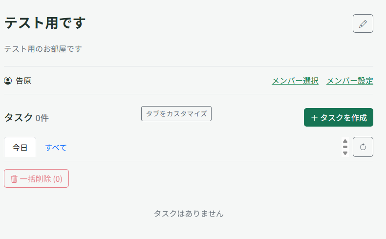 メンバーの設定